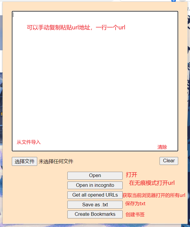 Open Multiple URLs插件使用